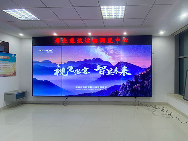壽光市乘達(dá)運輸有限公司應(yīng)用柯華達(dá)55寸3.5mm3×4液晶拼接屏