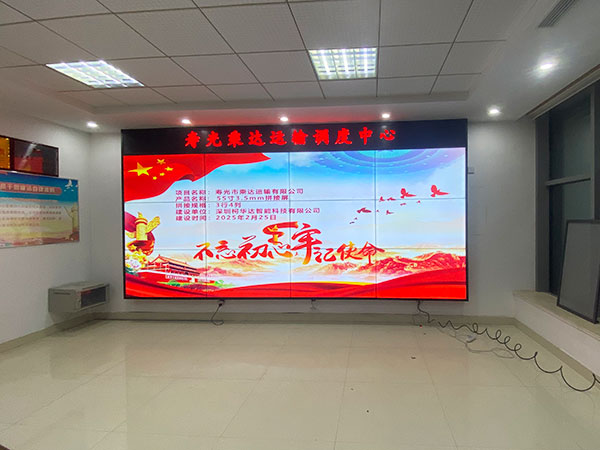 壽光市乘達(dá)運輸有限公司應(yīng)用柯華達(dá)55寸3.5mm3×4液晶拼接屏